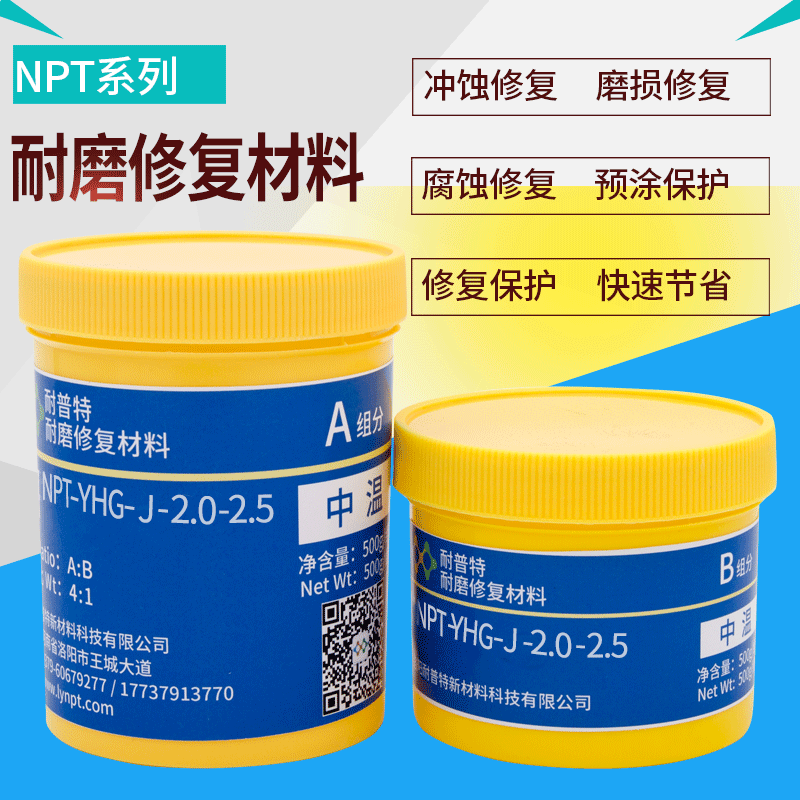 YHG-J-2.0耐磨顆粒膠泵類修復(fù)脫硫泵分漿器加溫涂料500g