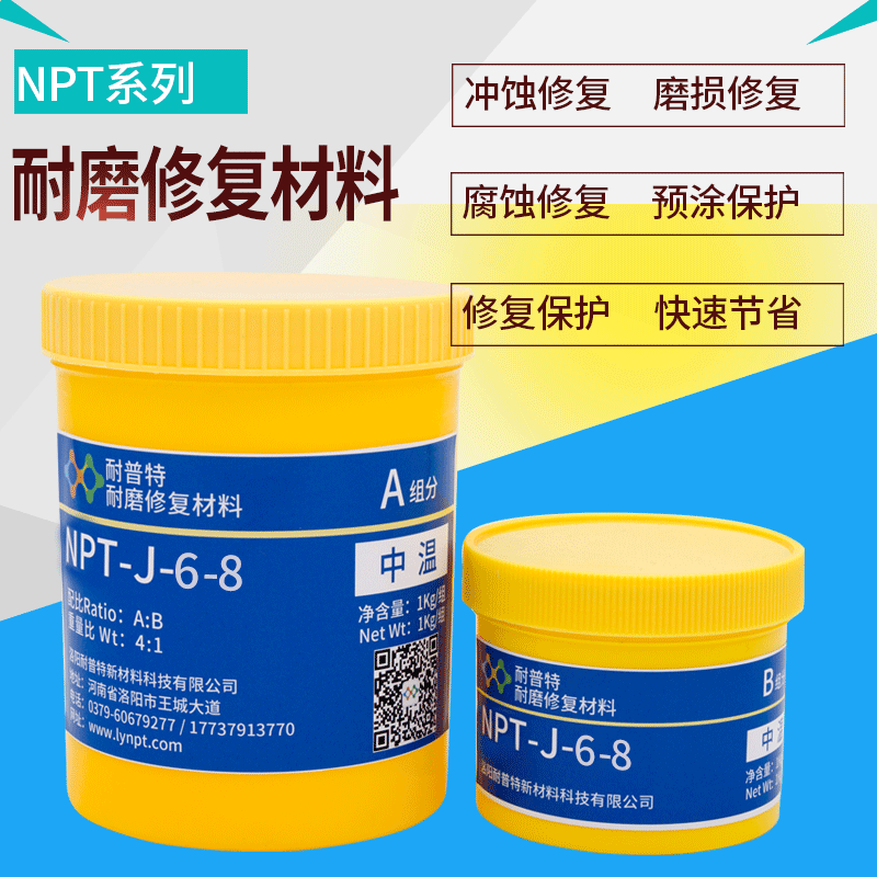 NPT-J-6-8中溫耐磨顆粒膠耐隔膜泵污水泵紙漿泵脫硫泵修復(fù)涂層1kg