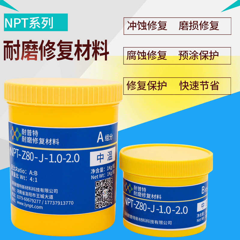 Z80-J-1.0耐磨顆粒膠渣漿泵抽沙泵脫硫泵葉輪修復(fù)陶瓷耐磨材料1kg