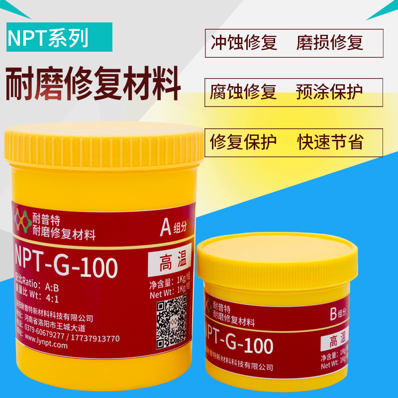 NPT-G-100高溫耐磨防腐顆粒膠修煙道脫硫塔表面修復(fù)涂層1kg