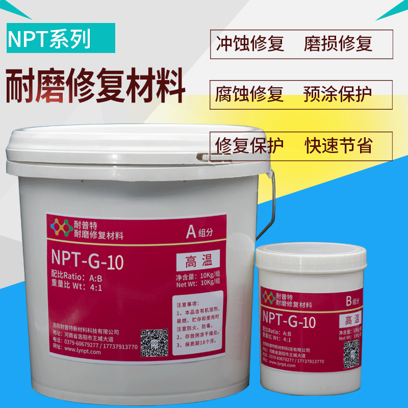 NPT-G-10高溫耐磨顆粒膠膠氧化鋁渣漿泵管道脫硫泵耐磨涂層10kg