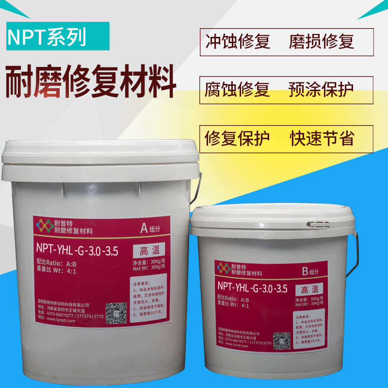 YHL-G-3.0高溫耐磨顆粒膠泵類修復渣風機修復材料30kg