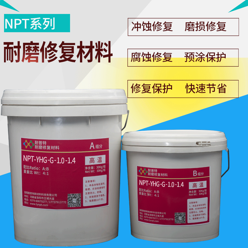 YHG-G-1.0耐磨顆粒膠泵類(lèi)修復(fù)渣漿泵抽沙泵脫硫泵修復(fù)30kg