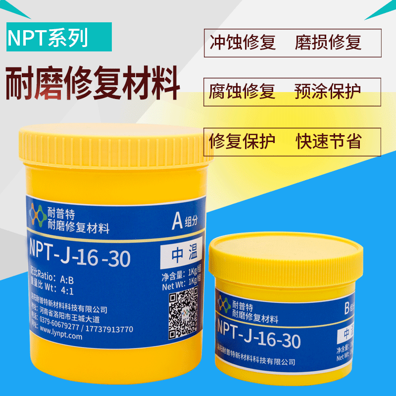 NPT-J-16-30中溫耐磨顆粒膠沉降槽脫硅槽料漿閥修復涂層1kg