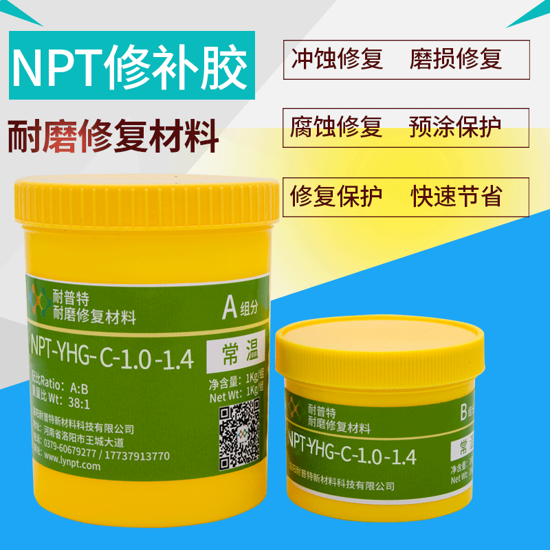 YHG-C-1.0耐磨顆粒膠泵類(lèi)修復(fù)污水泵旋流器耐磨涂層1kg