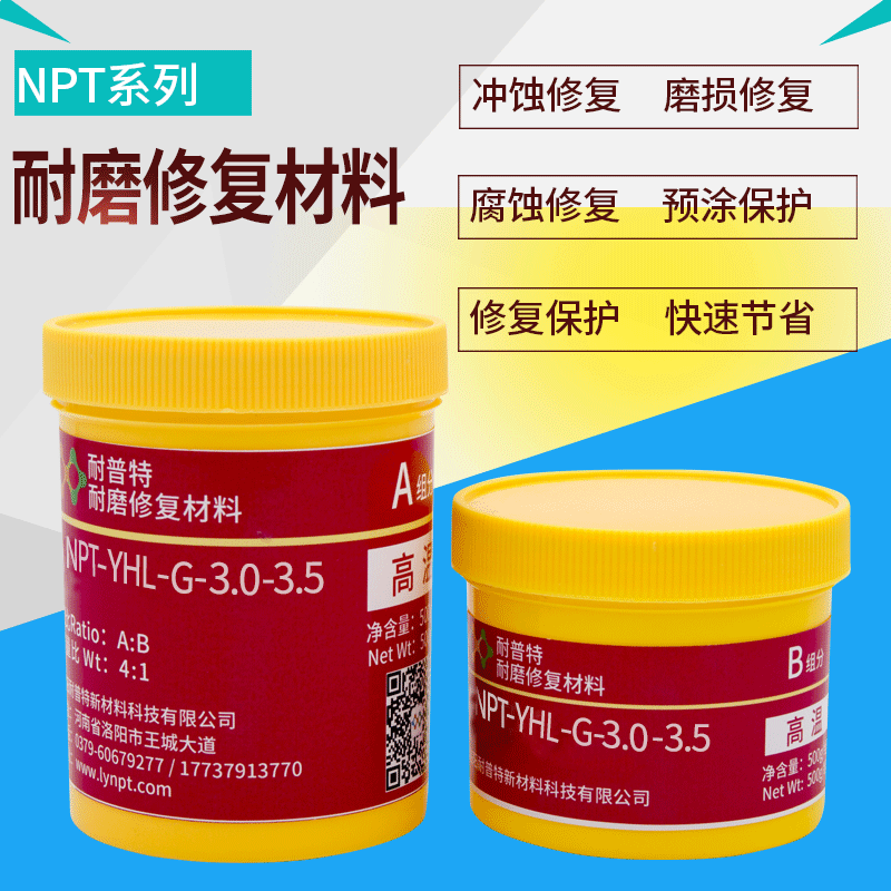 YHL-G-3.0高溫耐磨顆粒膠泵類修復(fù)渣風(fēng)機(jī)修復(fù)材料500g