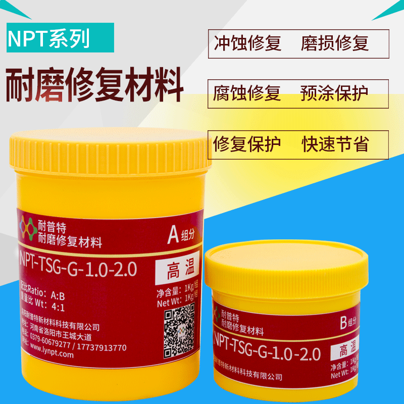 TSG-G-1高溫耐磨顆粒膠泵類修復(fù)渣漿泵修復(fù)耐磨材料1kg