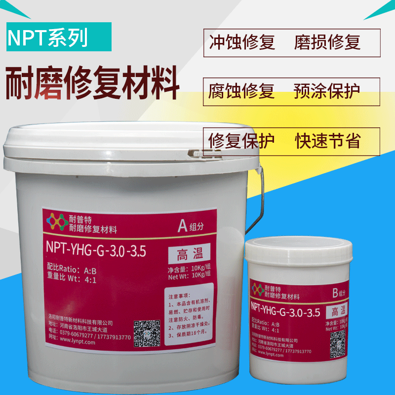 NPT-YHG-G-3.0耐磨顆粒膠泵類修復旋流器分漿器隔膜泵涂層10kg