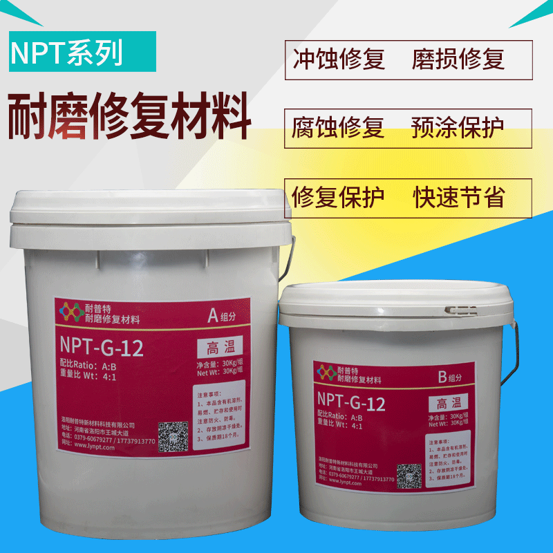 NPT-G-12高溫耐磨防腐顆粒膠氧化鋁渣漿泵管道脫硫泵耐磨涂層30kg