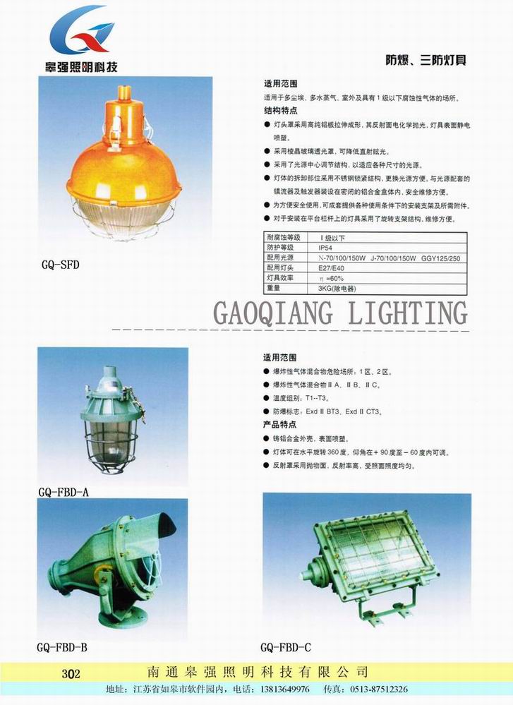 防爆三防燈具