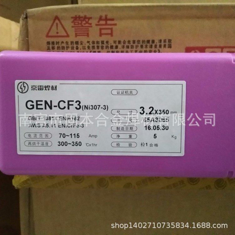 昆山京雷GEN-CF2鎳基焊條ENiCrFe-2耐熱合金Ni307-2鎳鉻鐵堆焊