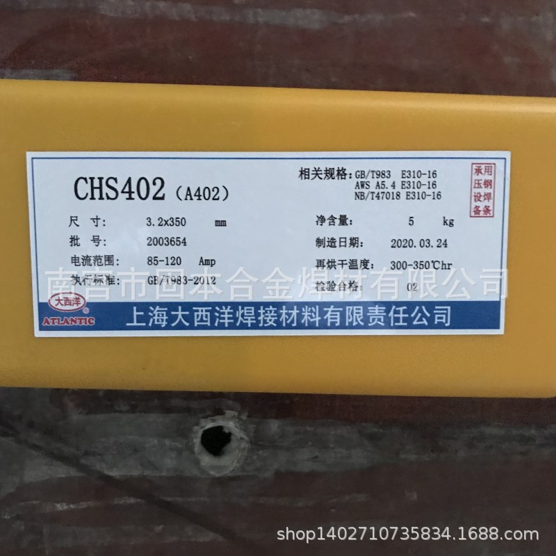 CHS302不銹鋼焊條E309-16焊條上海大西洋不銹鋼電焊條銷售批發(fā)