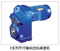 廠家熱銷高信譽FF97平行軸斜齒輪減速器