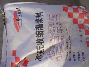 青島灌漿料哪家好？青島華千灌漿料保質(zhì)保量