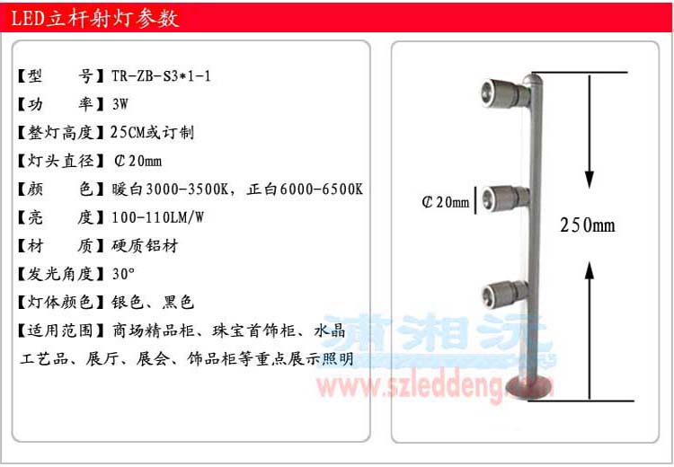 LED桿燈，LED立桿射燈，LED珠寶立桿燈，LED柜臺(tái)立桿射燈