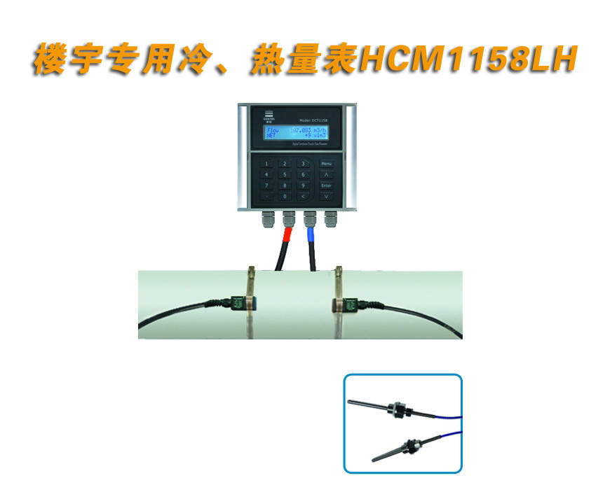 深圳建恒HCM1158LH樓宇專用冷（熱）量表