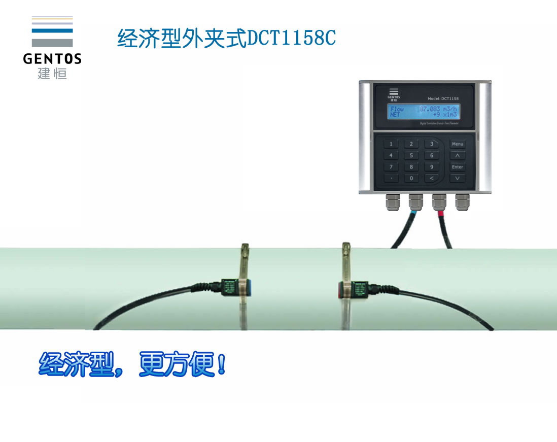 建恒DCT1158C經(jīng)濟型外夾式超聲波流量計