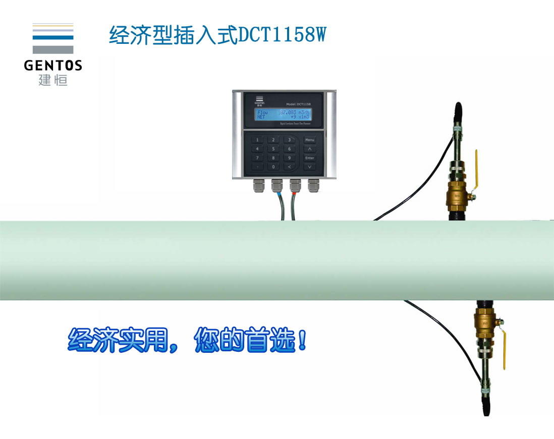 深圳建恒DCT1158SC經(jīng)濟(jì)型管段式超聲波流量計(jì)