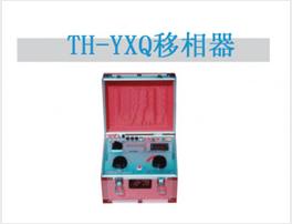 TH-YXQ移相器313