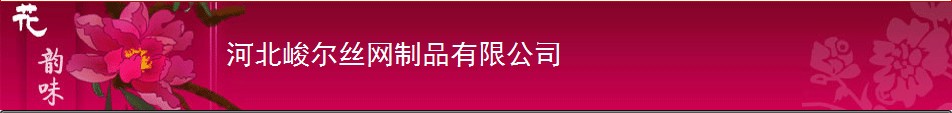 供應不銹鋼網(wǎng)密紋編織