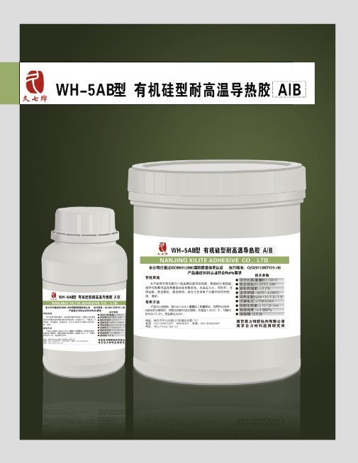 WH-8 有機(jī)硅絕緣灌封膠