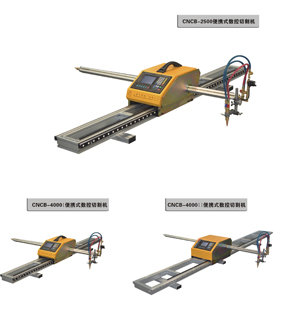 便攜式切割機(jī)