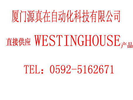 5870C46G02 Westinghouse廈門(mén)源真在倉(cāng)儲(chǔ)供應(yīng)