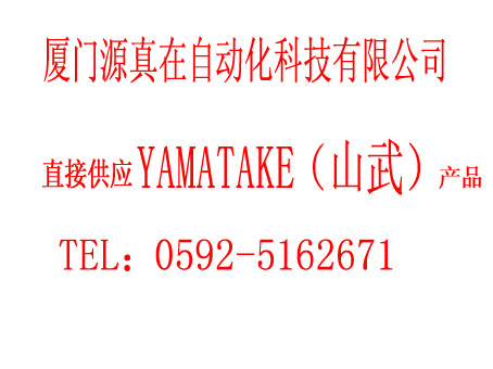 403740-001 YAMATAKE廈門源真在供應(yīng)