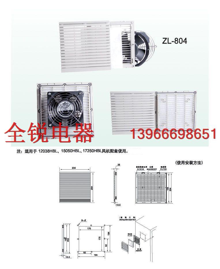 通風(fēng)過濾網(wǎng)組ZL804,機柜防塵ZL804，機柜散熱ZL804