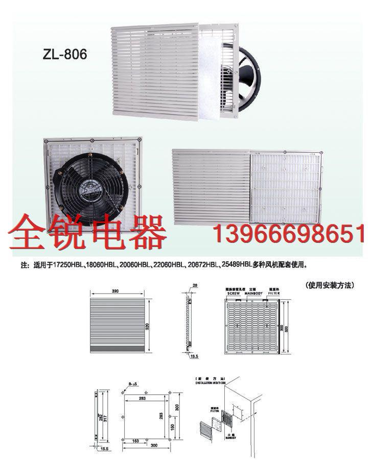 通風(fēng)過濾網(wǎng)ZL806,機柜除塵ZL806,機柜百葉窗ZL806,機柜降溫套組