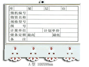 磁性材料卡、貨架標(biāo)簽牌，標(biāo)牌