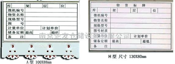 磁性庫存卡、磁性物料卡