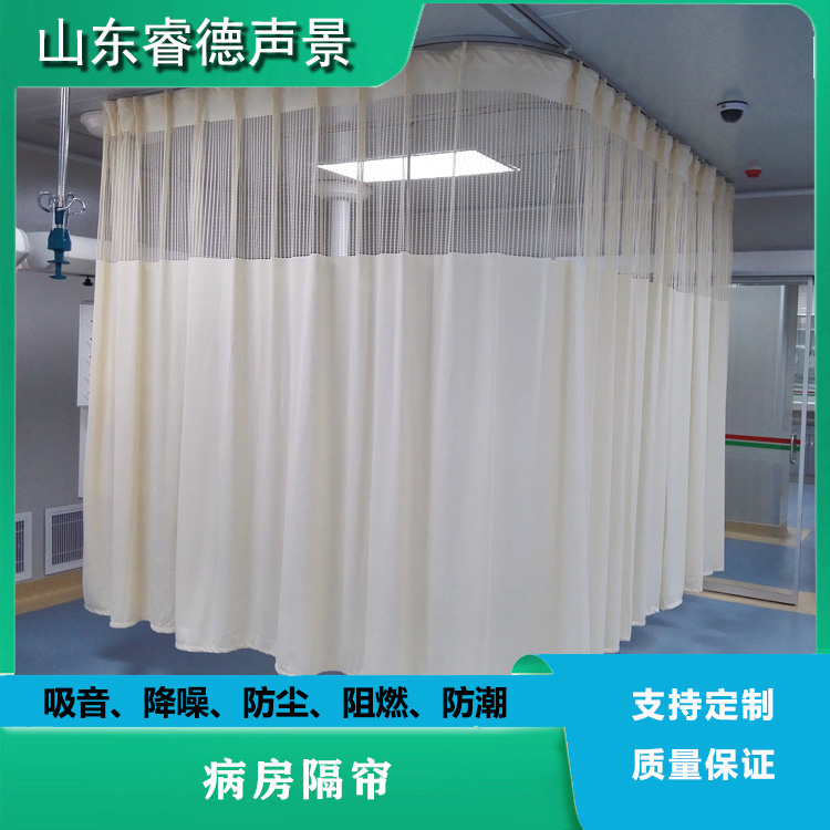 rayde 醫(yī)院專用窗簾 病房床位隔簾 B1級阻燃 抗菌降噪 可定制