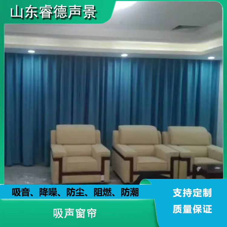 rayde 會(huì)議室窗簾酒店遮光遮陽(yáng)布簾 B1級(jí)防火阻燃吸聲降噪廠家定制