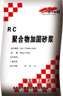 北京RC聚合物加固砂漿廠家~用于結(jié)構(gòu)的露筋修補(bǔ)加固，不銹鋼絞線的抹灰加固