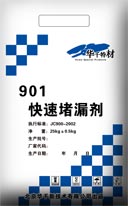 供應901快速堵漏劑-華千~瞬間止水堵漏~堵漏王、水不漏廠家-華千公司