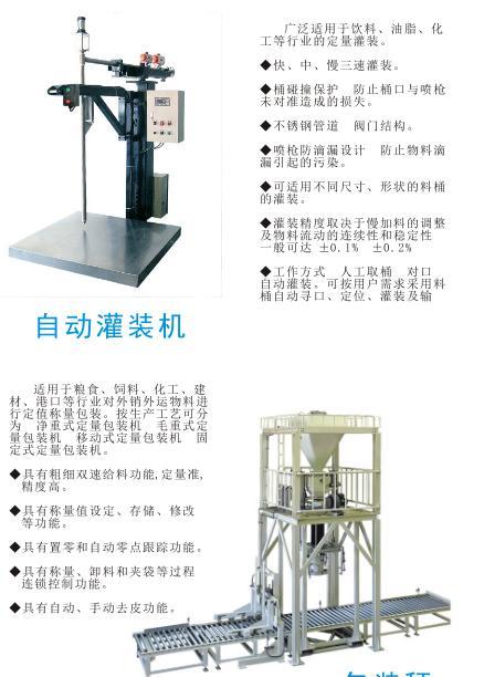 自動(dòng)灌裝機(jī)、包裝秤