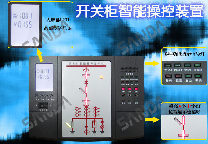 高低壓開關(guān)柜/西安AY-7000C開關(guān)柜智能操控裝置/帶RS485通訊