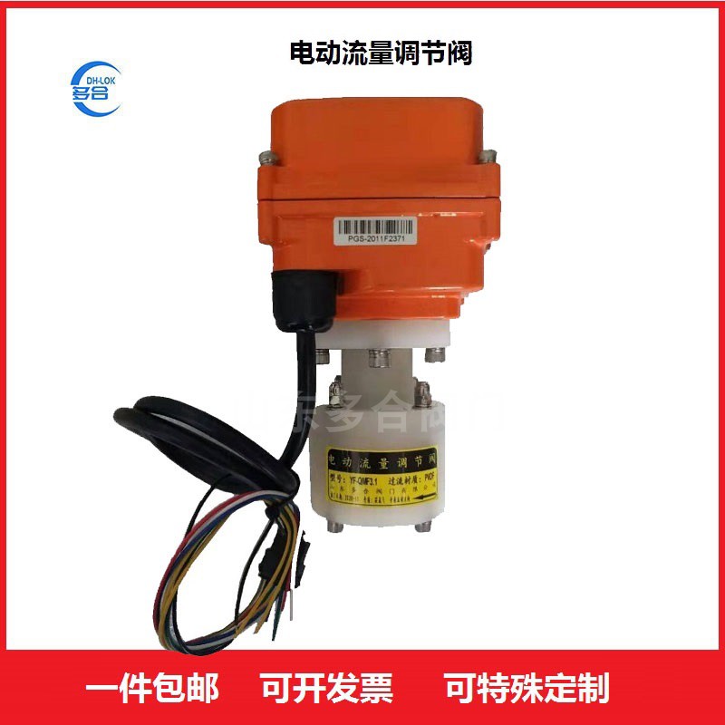 DR-DLF電動流量調(diào)節(jié)閥自動控制壓力調(diào)節(jié)閥AC24V110V220V定制閥門