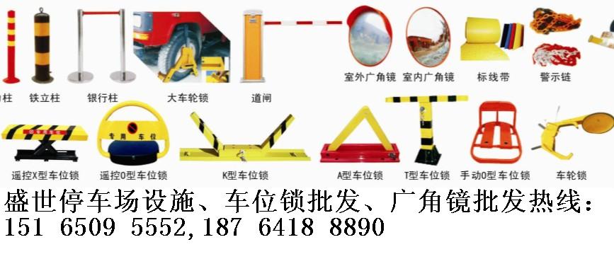 【日照車位鎖-日照遙控X型車位鎖-RZ手動O型車位鎖-日照三角掛鎖-A型車位鎖】