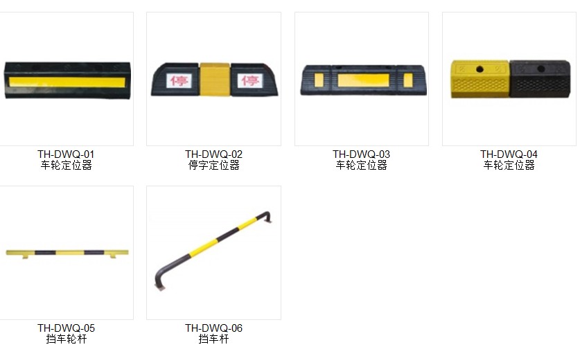 【淄博擋車器（鑄鋼-橡膠擋車器）-淄博車輪定位器-淄博停車定位器-淄博擋車桿】