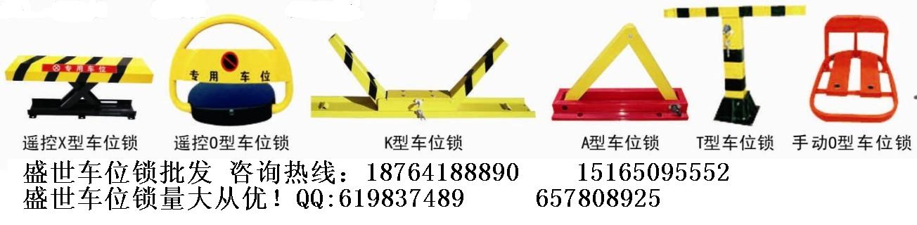 供應【聊城遙控D型車位鎖】-訂購電話151 6509 5552 韓'R-CWS