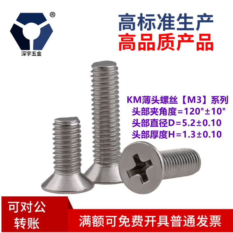 120°KM3x3→3x12薄沉頭機(jī)螺釘本色不銹鋼120度薄頭鹽霧鈍化螺絲