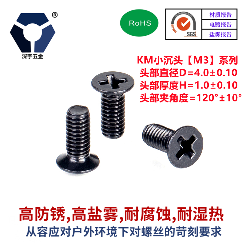 D=4.0KM3x4→3x12黑色不銹鋼超小頭薄沉頭機(jī)螺釘304高鹽霧達(dá)克羅