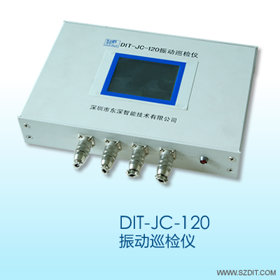 DIT-JC-120振動巡檢儀