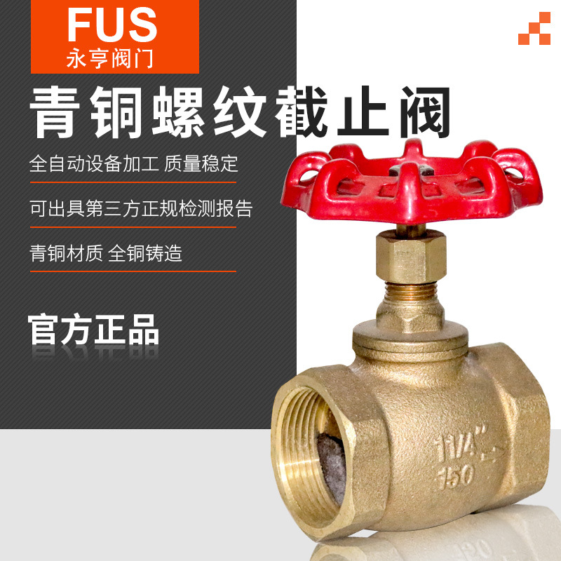 永亨J11W-20T空調(diào)系統(tǒng)暖通工程排污一件直發(fā)青銅內(nèi)絲截止閥