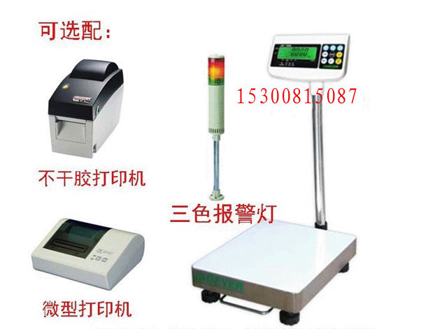 300kg繼電器輸出4-20MA計量秤，100kg開關(guān)量輸出電子稱