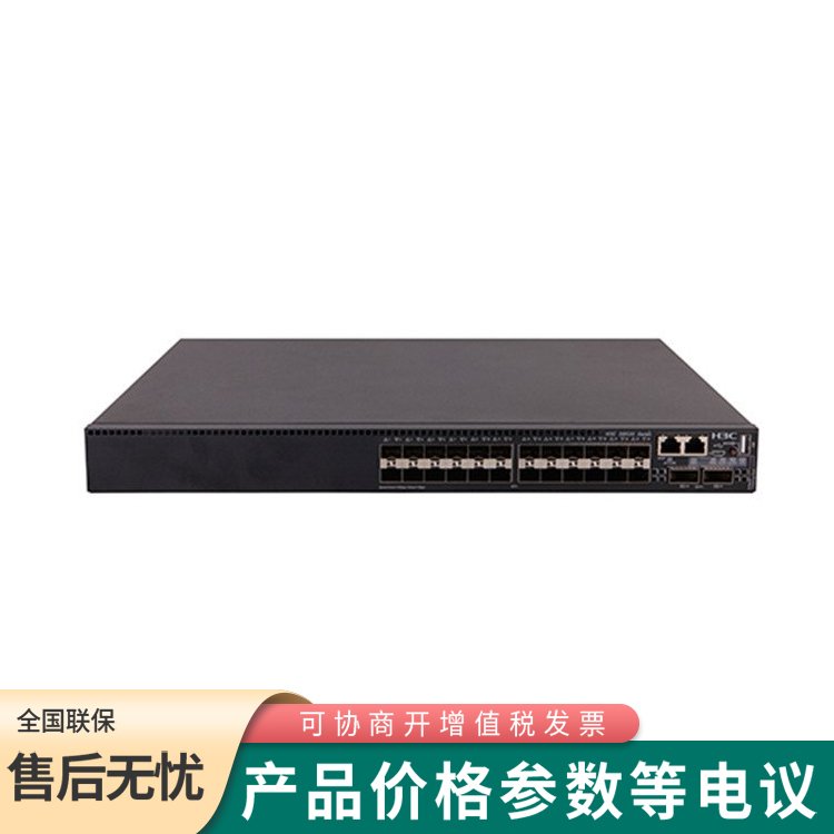 華三S6520X-30QC-EI 24口全萬兆光+2個QSFP端口交換機(jī)