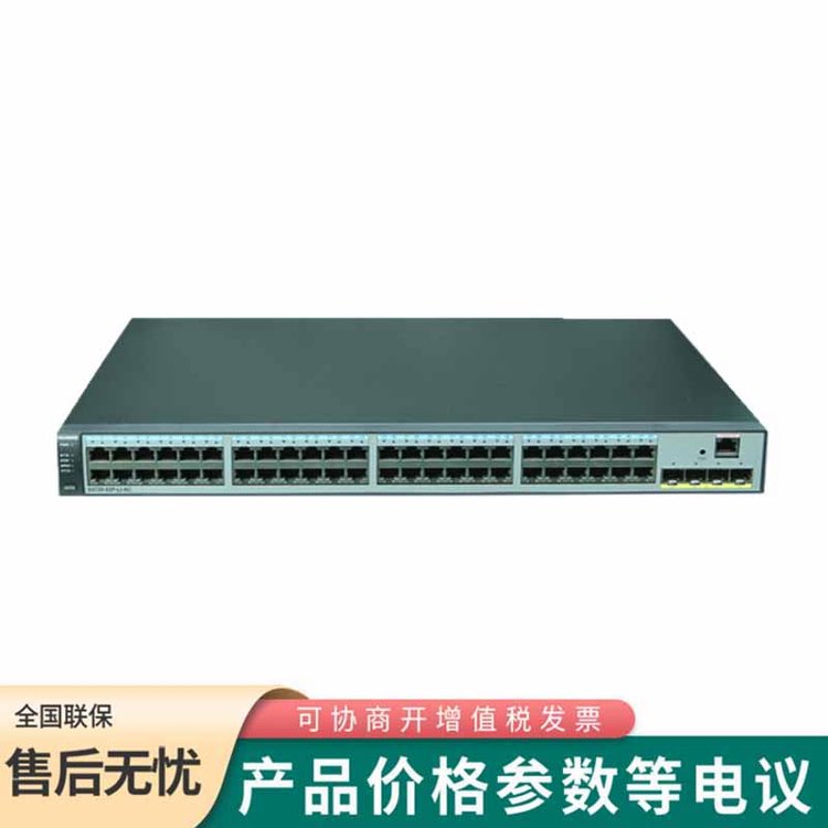 S5720-52P-LI-AC 48端口千兆智能可網(wǎng)管理含4個光纖交換機