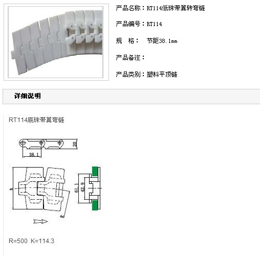 RT114塑料鏈板